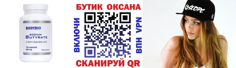 БУТИРАТ оксибутират  Алексин 