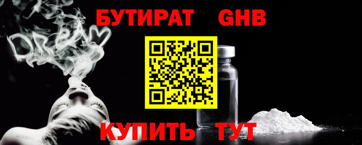 Бутират оксибутират  БУТИРАТ  Алексин  Вход с VPN 